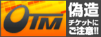 OTM 请警惕伪造门票!!